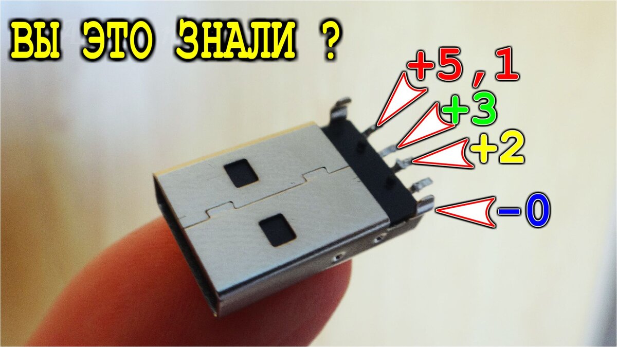 Три разный напряжения в ЮСБ заряднике