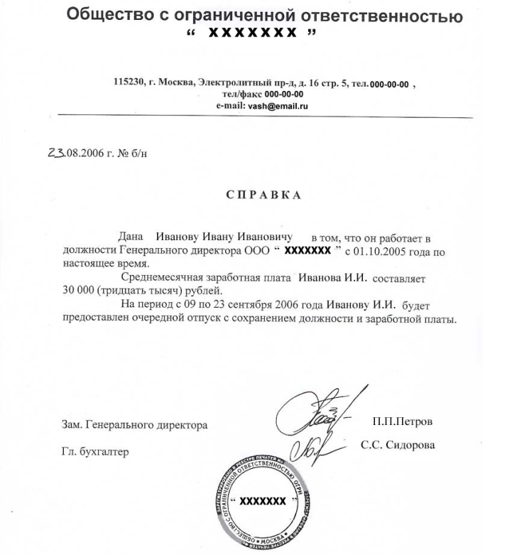 Справка с работы на визу