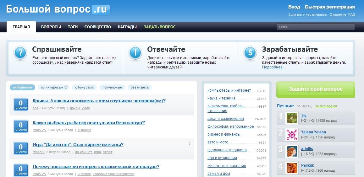Чат большой вопрос. Большой вопрос. Вопрос. Большой вопрос сайт для заработка. Вопрос-ответ.