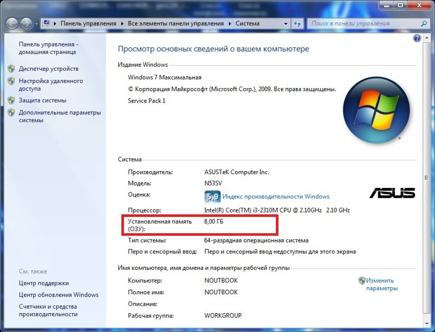 Какая озу стоит на ноутбуке. Как определить какая Оперативная память в компе. Как определить оперативную память на ПК. Какая Оперативная память на компьютере виндовс 7. Тип оперативной памяти для Windows 7.