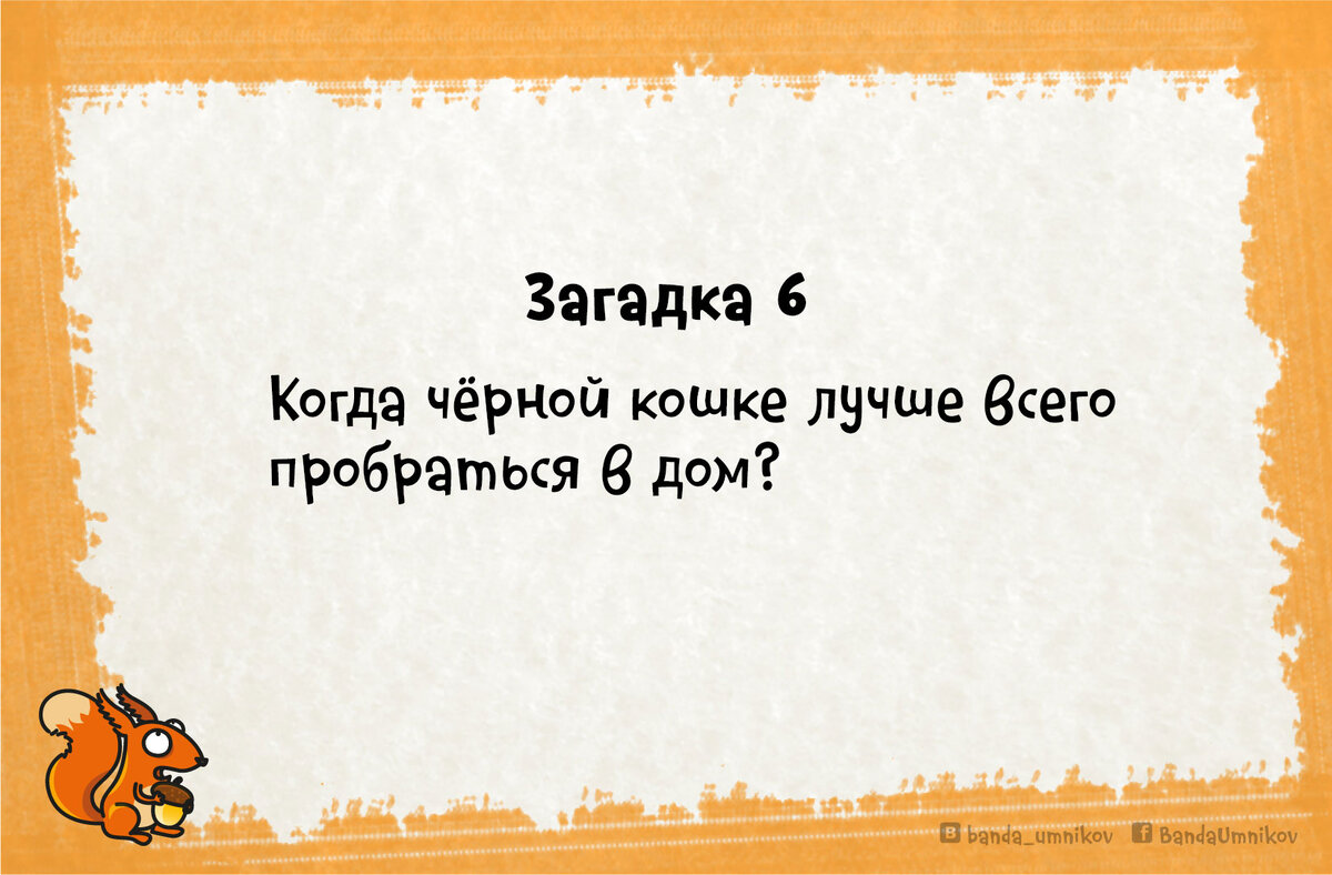 Прочитайте соотнесите загадки и отгадки