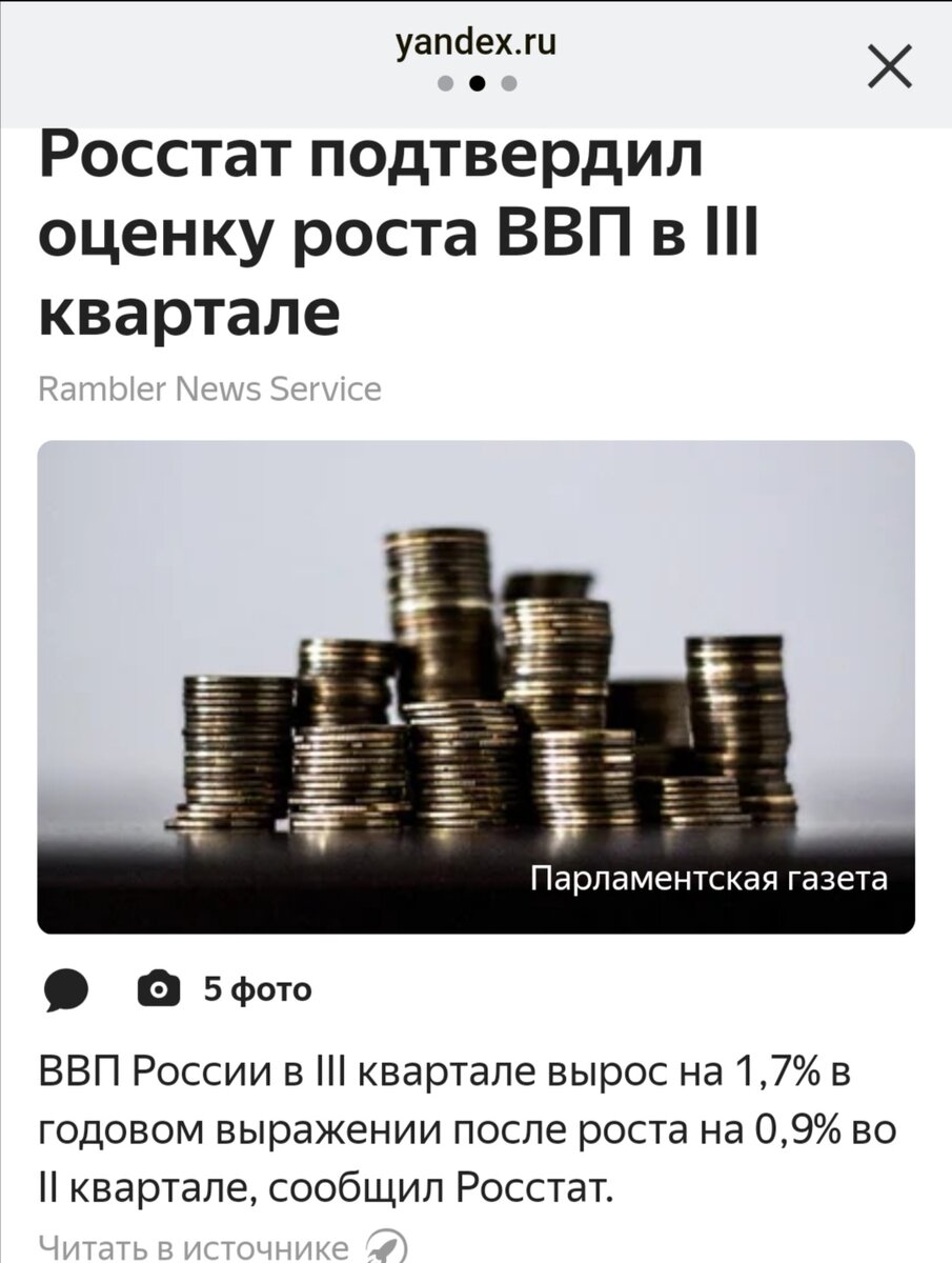 скриншот новости с экрана смартфона