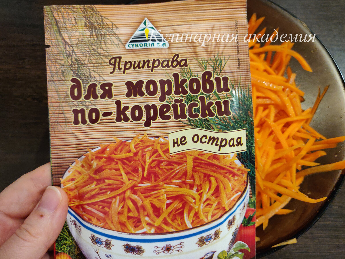 Приправа для морковки по-корейски.