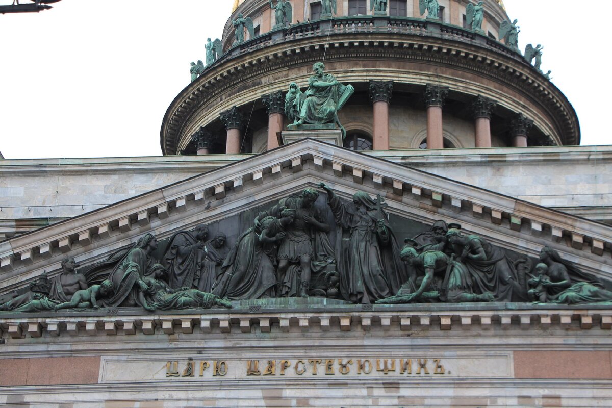 господи силою твоею возвеселится царь исаакиевский собор. исаакиевский собор фронтон. псалом 134. исаакиевский собор западный фронтон. господи силою твоею возвеселится царь исаакиевский собор.