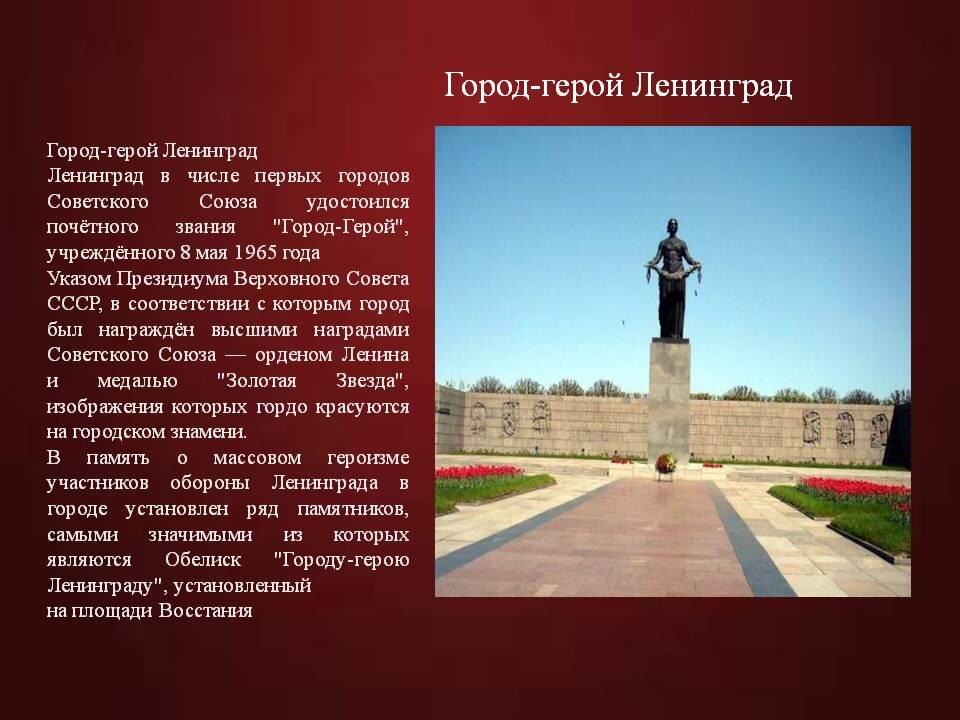 Город герой санкт петербург презентация