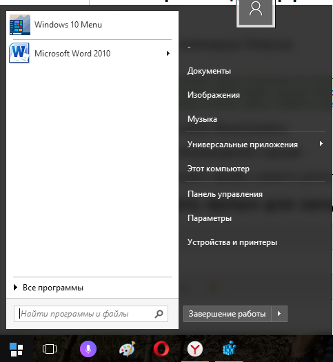 Левой кнопкой мыши кликните по кнопке «Пуск».
Найдите строку поиска в меню «Пуск»
