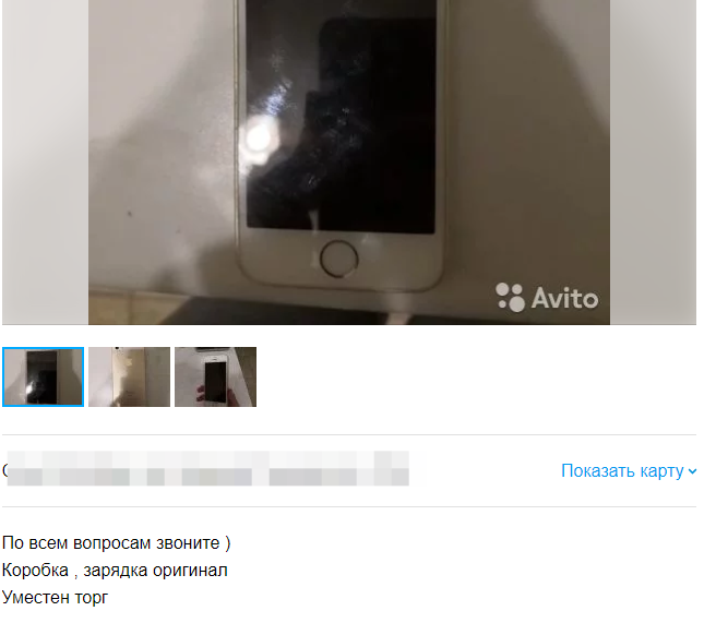 Пример плохого объявления. Уверен, что продавцу никто не звонит ) 