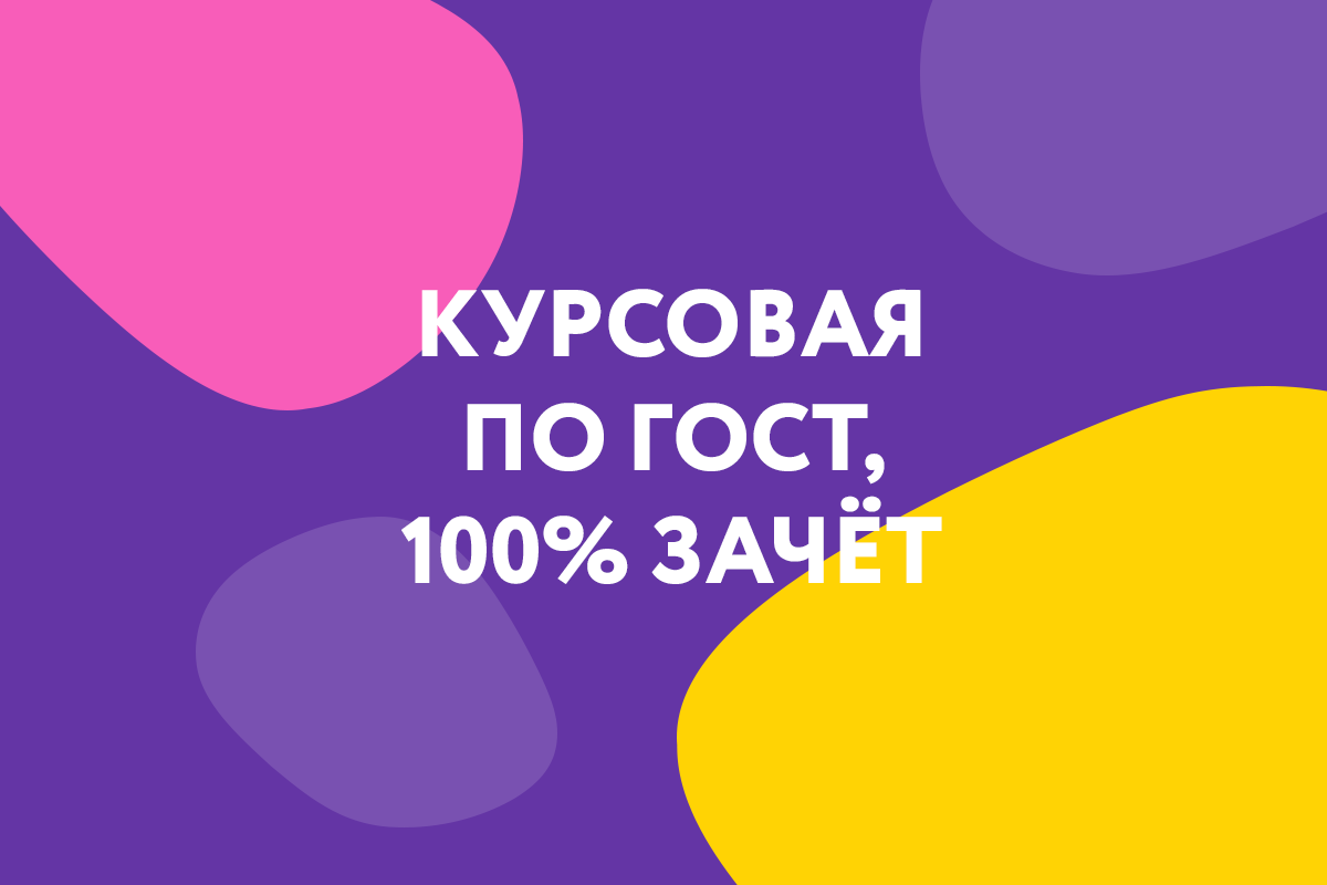 Статусы гостов на 2020 год