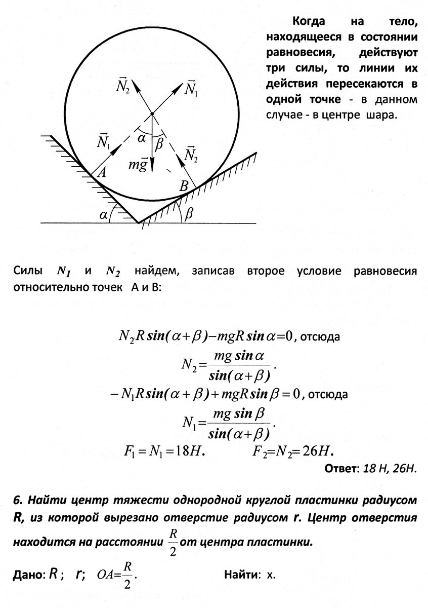 Задачи 4 - 6 к занятиям 26 - 27 на статику | Основы физики сжато и понятно  | Дзен