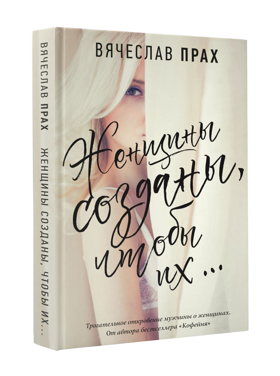 "Женщины созданы чтобы их..."