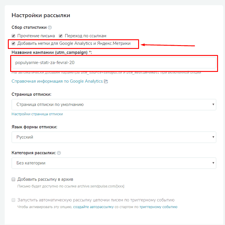 Настроить рассылку
