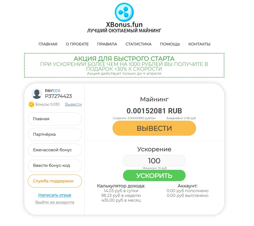 Акция быстрого старта
