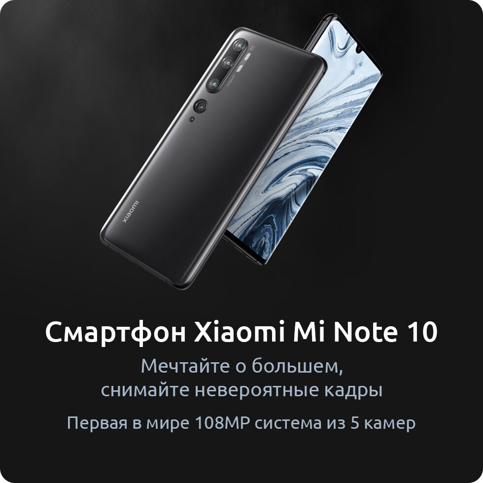 Постер Xiaomi Mi Note 10