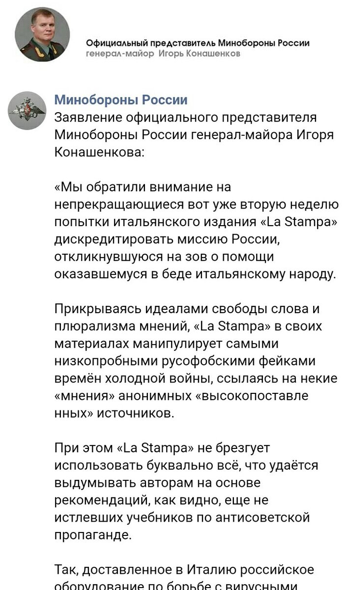 Заявление Минобороны в ответ итальянскому изданию La Stampa 