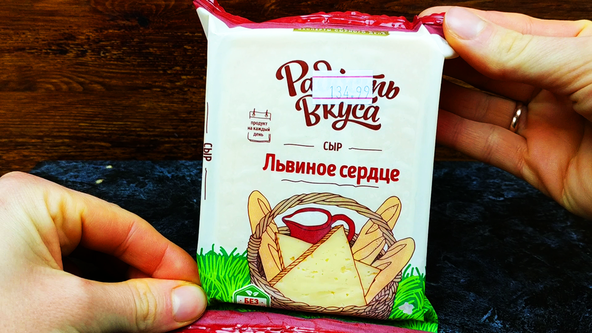 Сыр "Радость Вкуса"