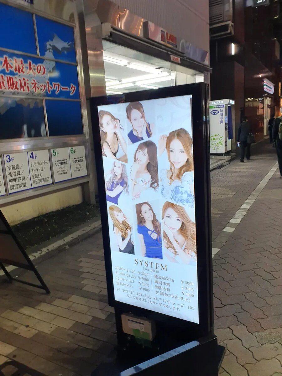 Реклама заведения с милыми хостесс в Токио