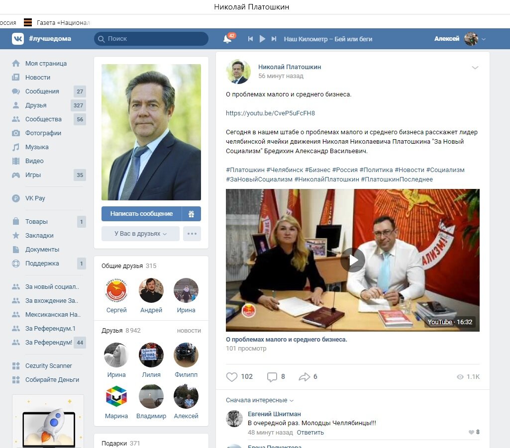 Программа партии за новый социализм. Платошкин партия за новый социализм. Программа нового социализма платошкина. За новый социализм николай платошкин сайт. За социализм платошкин.