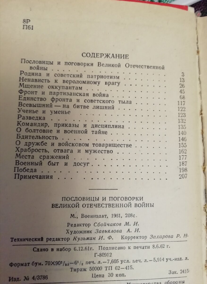 Пословицы и поговорки Великой Отечественной войны. Родина и патриотизм |  Позитив | Дзен