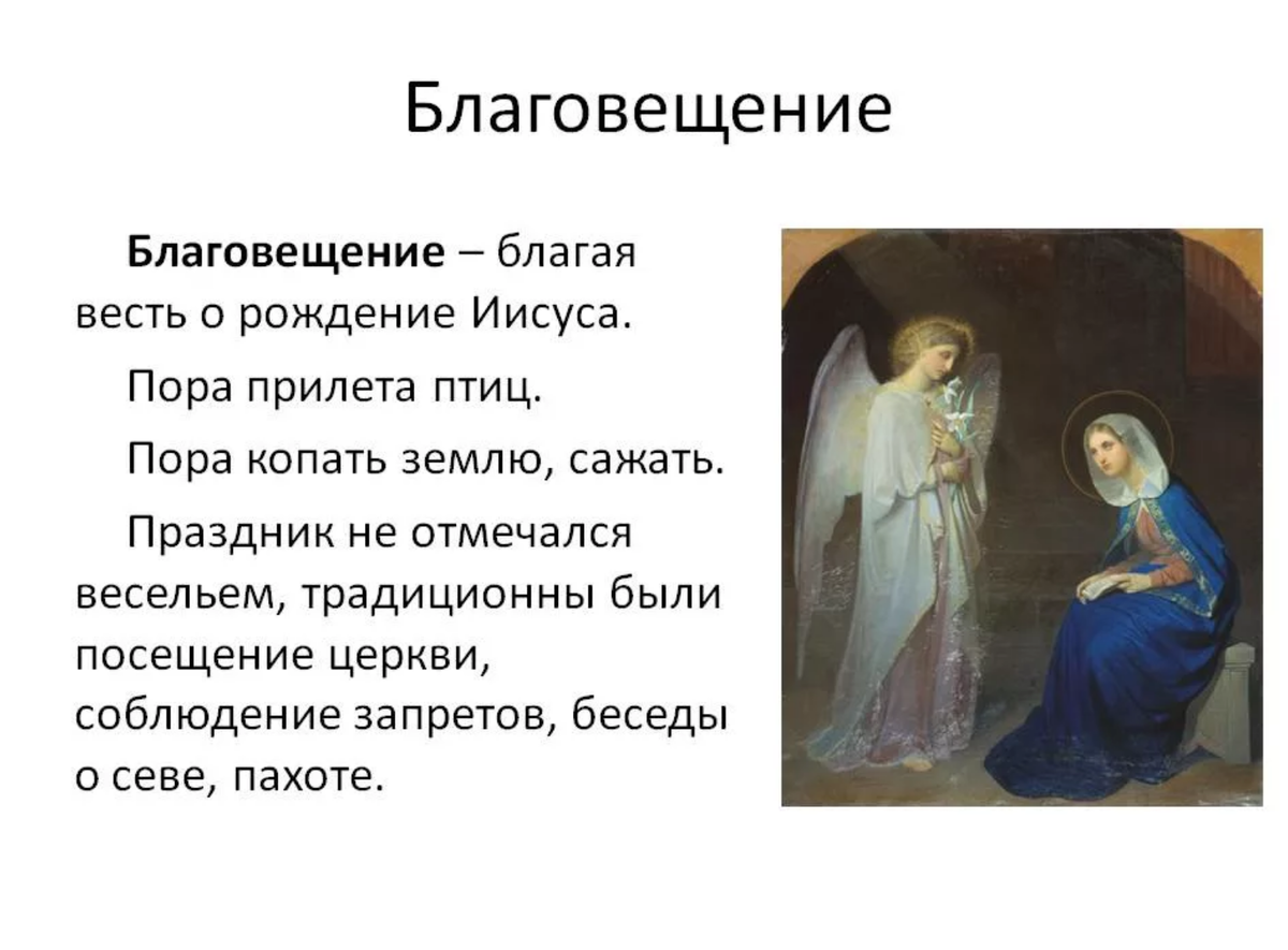 Когда благовещение какого числа. Рассказать о празднике Благовещение. С Благовещением Пресвятой Богородицы. С Благовещением благих Вестей. Благая весть праздник Благовещение.