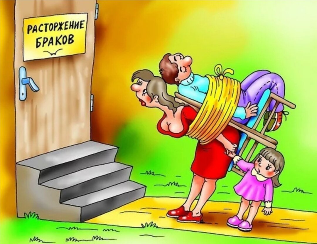 Картинка развод с мужем
