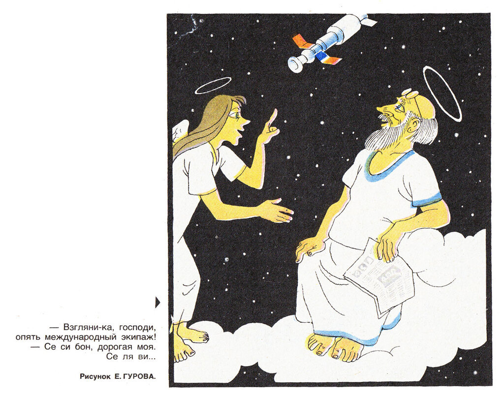Рисунок из сатирического журнала "Крокодил" 