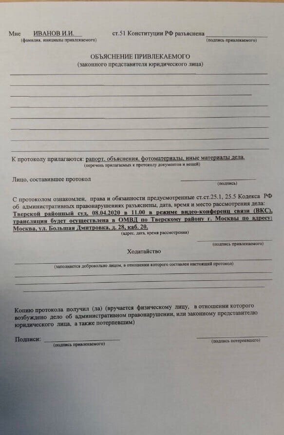 Пояснения к протоколу об административном правонарушении образец