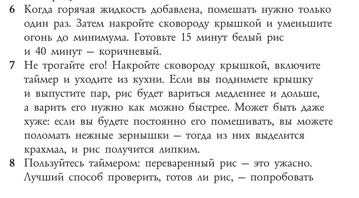 Скриншот из книги Делии Смит "Как готовить яйца, пасту, рис, картофель, хлеб и простую выпечку".