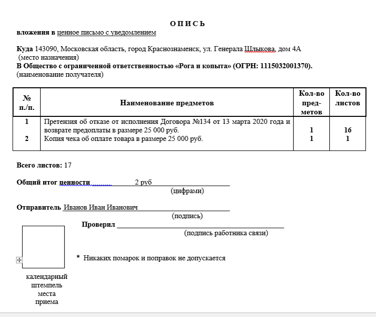Как отправить ценное письмо. Опись. опись почтового вложения форма. отправить ценное письмо. опись к письму с уведомлением.