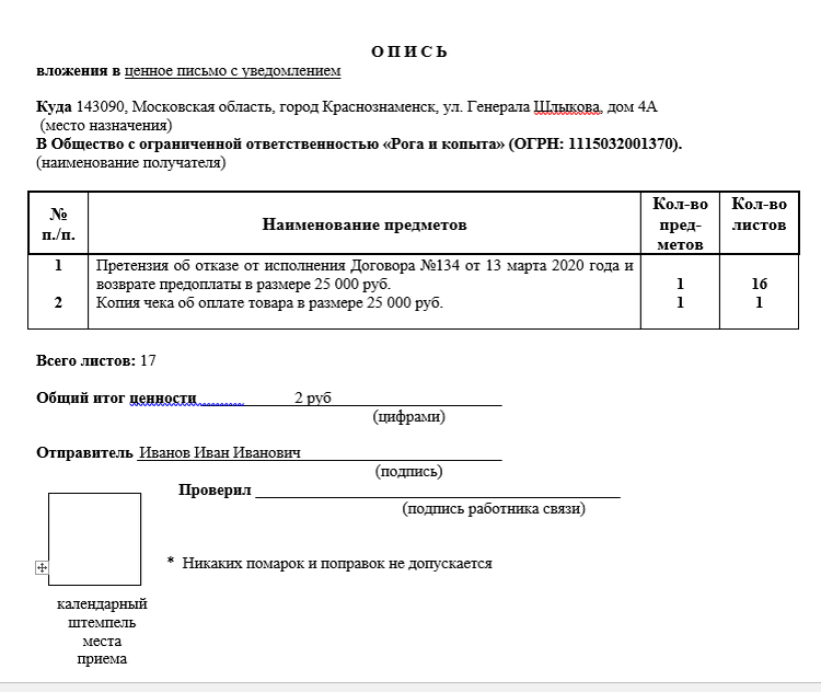 Опись. Опись почтового вложения форма. Отправить ценное письмо. Опись к письму с уведомлением.