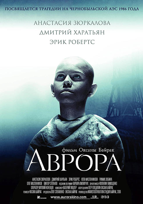 Постер фильма «Аврора». Источник: Википедия