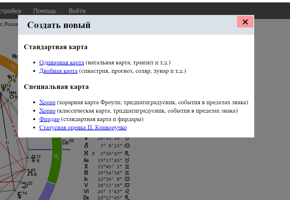 Sotis online ru бесплатно натальная карта