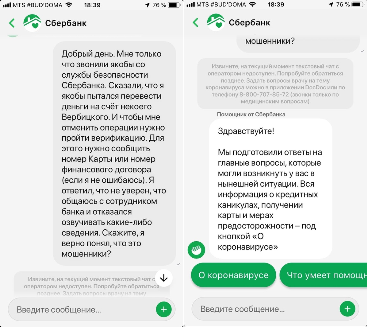 Специалисты "Сбера" похоже ушли на каникулы.Вместо них общается робот, который отвечает только на популярные вопросы.