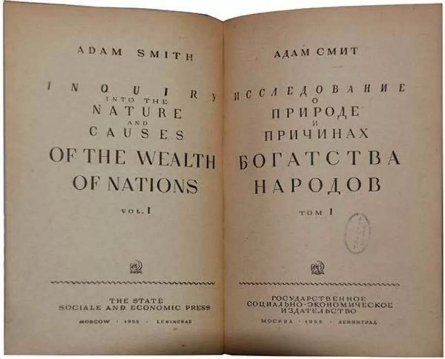 Книга смита богатство народов