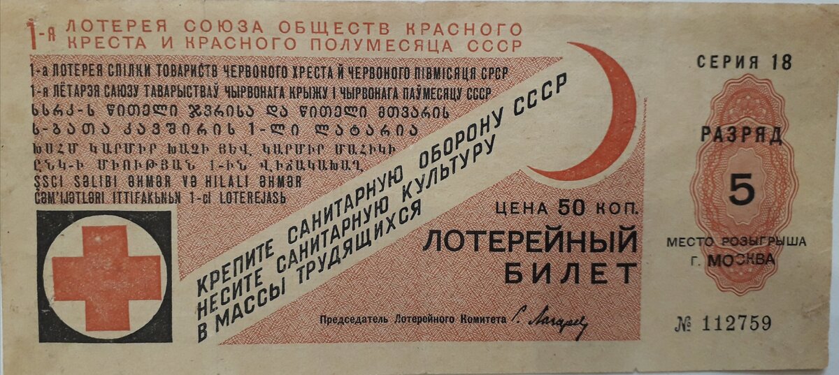 билет из личной коллекции.