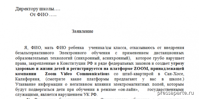 Могут ли отказать в школе. Заявление на отказ от дистанционного обучения. Заявление на отказ от обучения. Заявление об отказе в преподавания. Заявление на отказ от учебы.