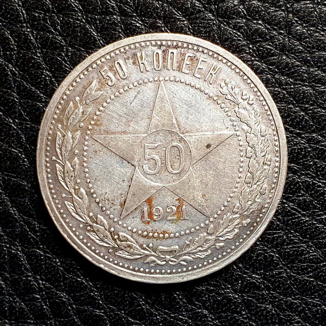 Монета серебряная 1924 полтинник