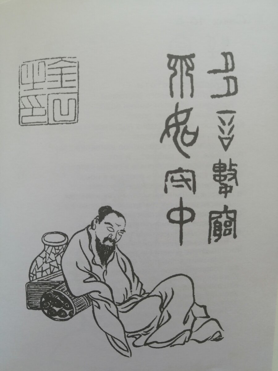 Фото из книги "Дао Дэ Цзин" Лао-Цзы