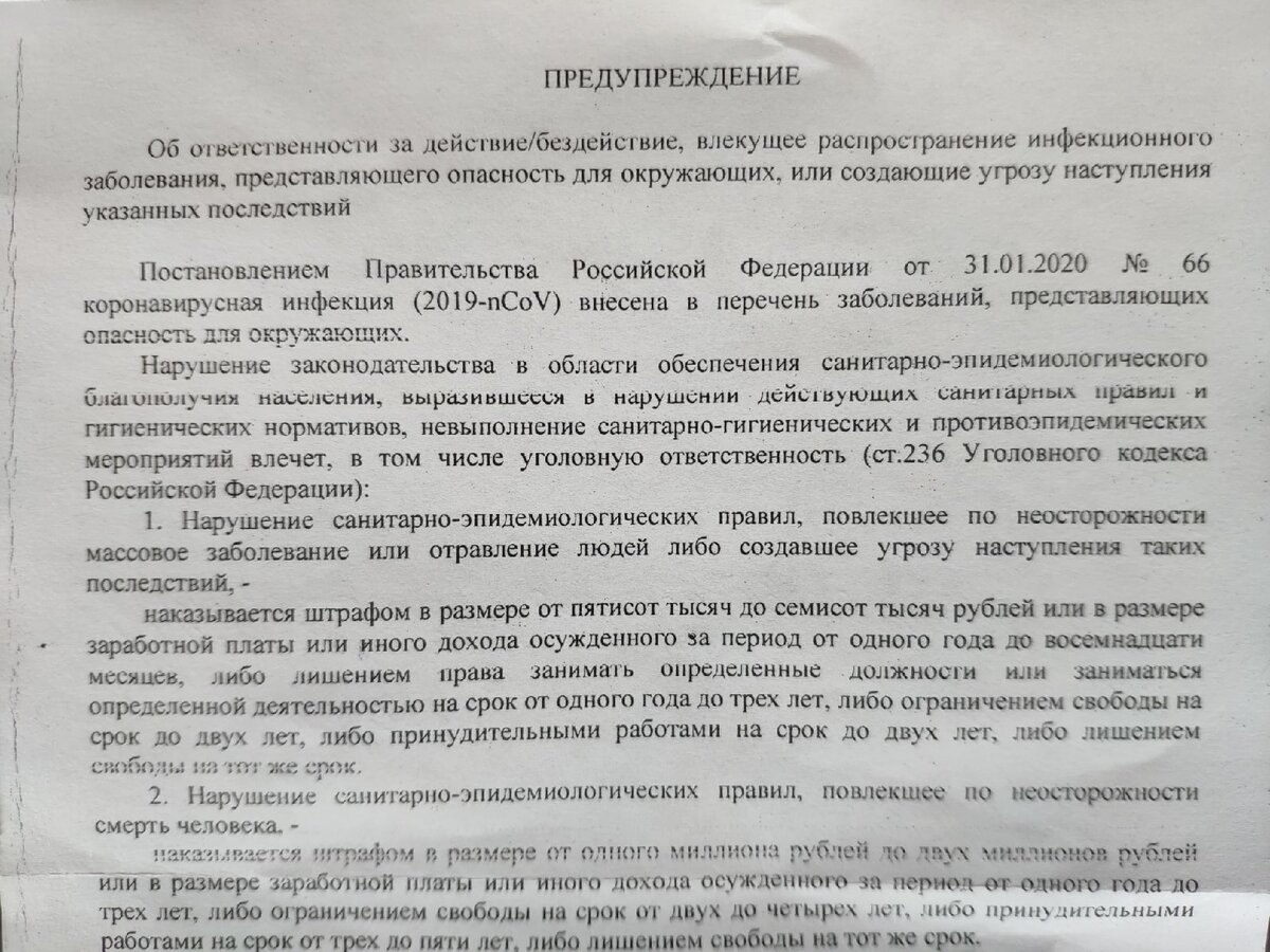 "Предупреждение"
