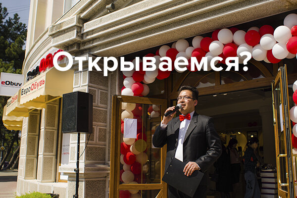 Открытие магазинов с одеждой - это уже большая победа и праздник для всех людей!