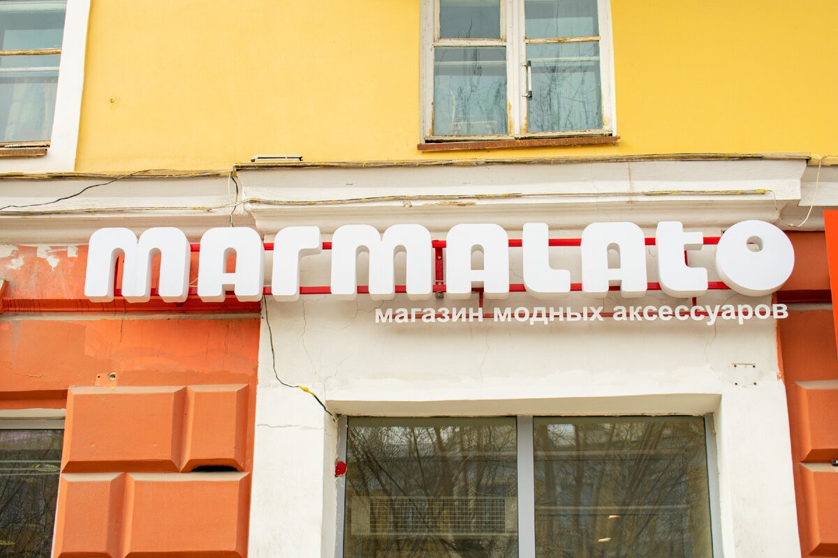 Вывеска Кемерово, дом рекламы "Своя Марка", световые буквы