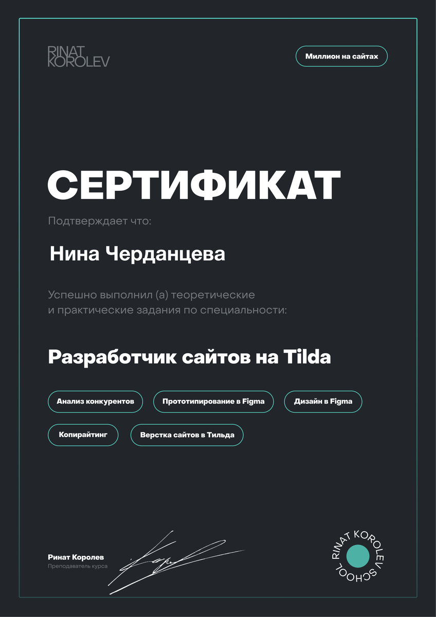 Сертификат "Миллион на сайтах: Новая жизнь" - "Верстка". Диплом №2058