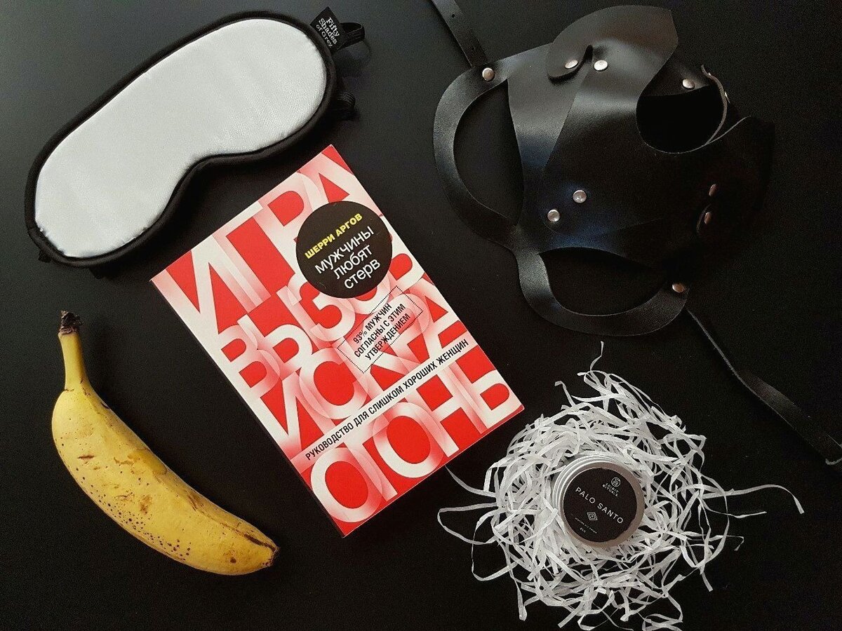 Шерри Аргов. Мужчины любят стерв. Руководство для слишком хороших женщин.