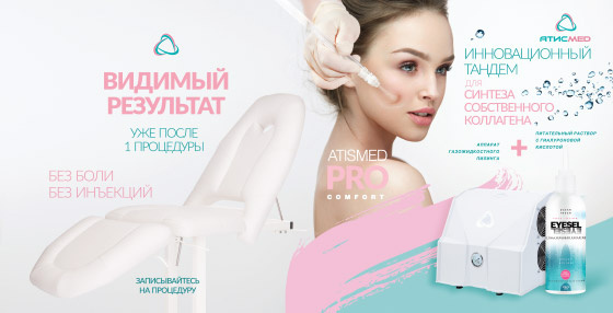 плакат компании АтисМед