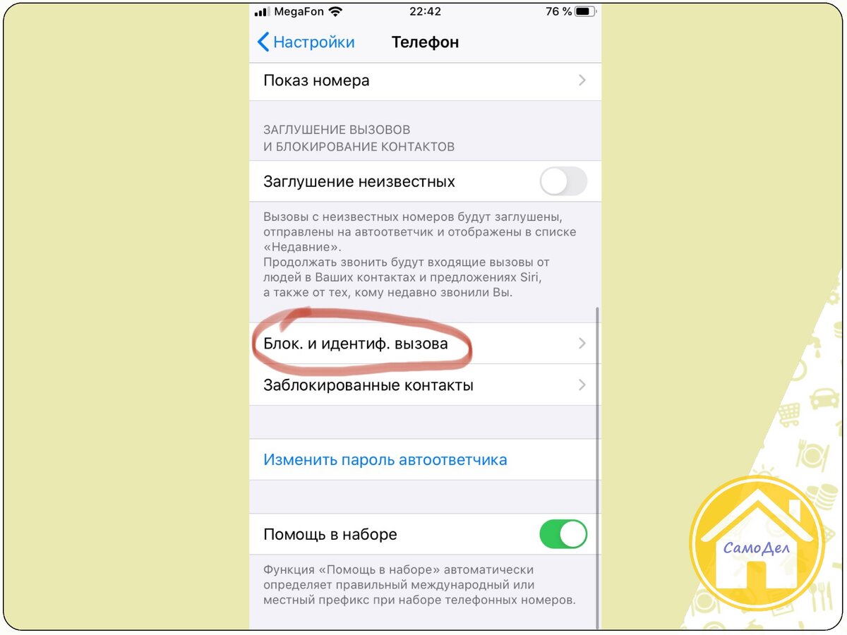 Пункты меня в смартфоне для активации 