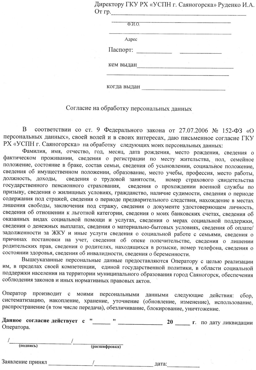 Согласие надо от отца, от совершеннолетнего ребёнка и от матери. Кстати, по содержанию они разные. Это вариант для отца.