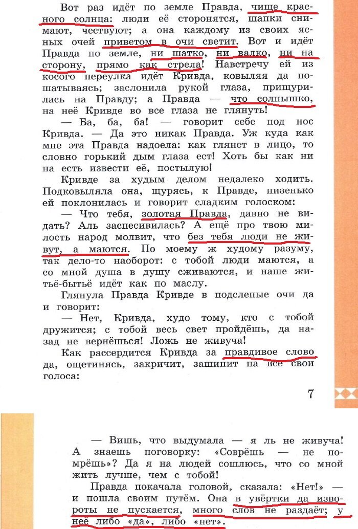 Ответы по родному. Родной русский язык 3. Выпишите слова и выражения относящиеся к правде. Родной русский 3 класс. Родной язык 3 класс.