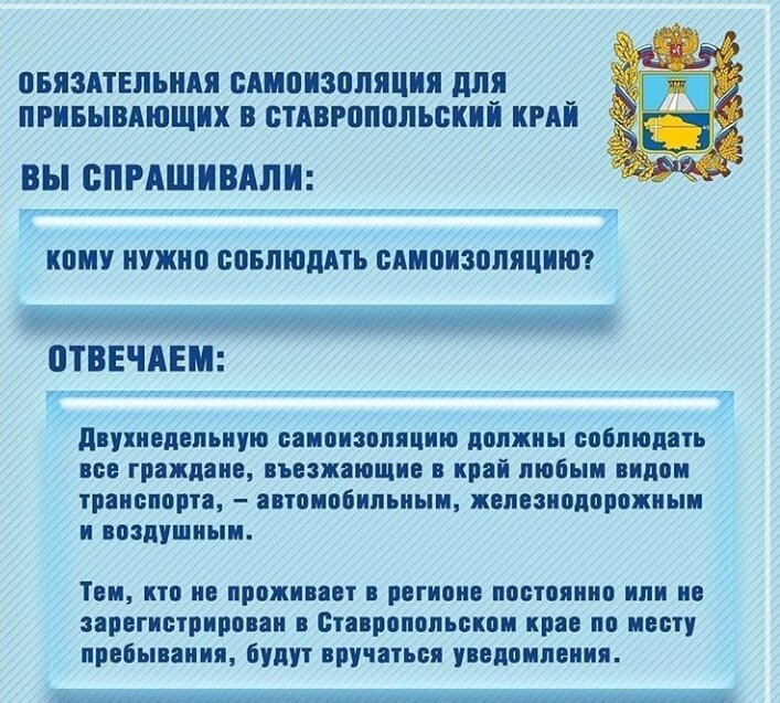 Памятка для въезжающих в Ставропольский край. Изображение typodar