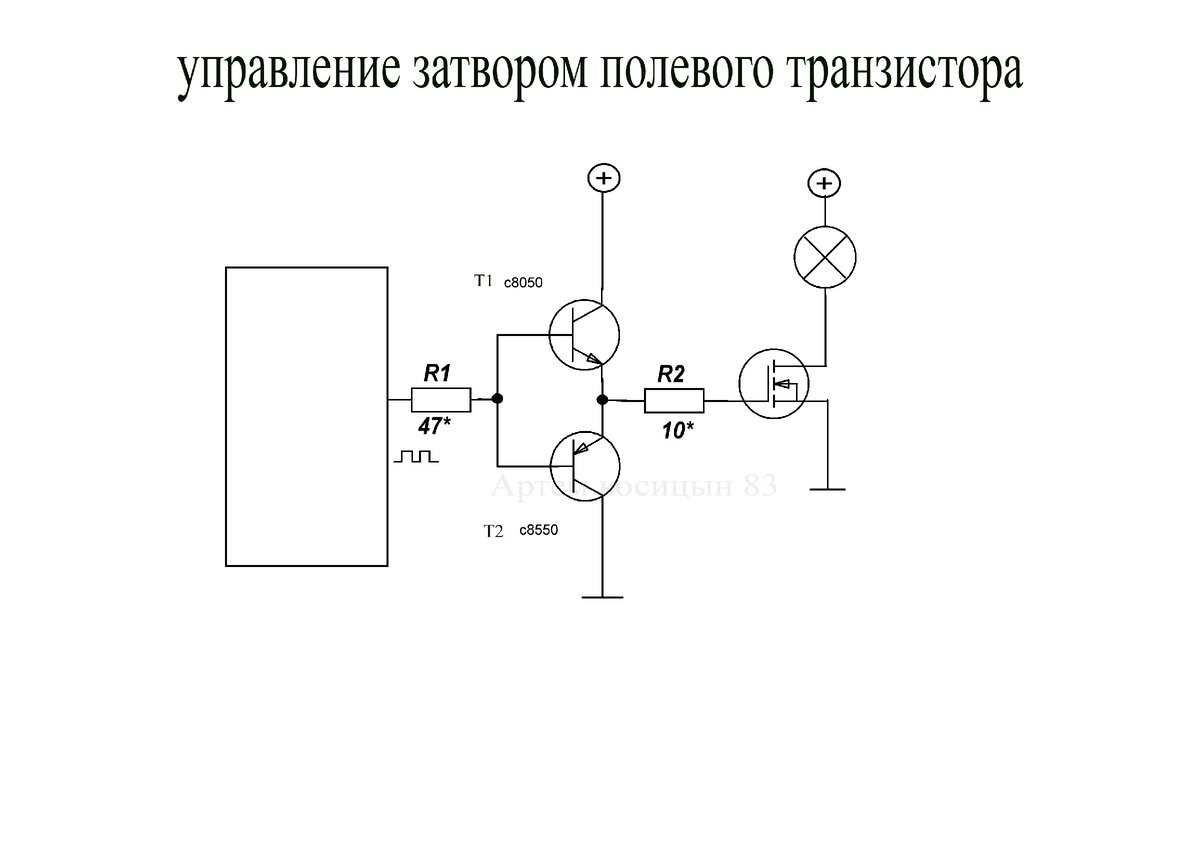 Драйвер мощных полевых транзисторов MOSFET для низковольтных схем