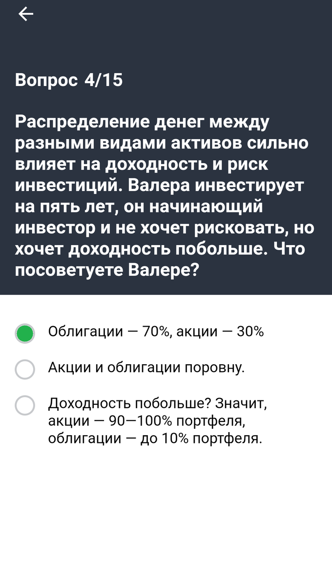 Тинькофф Инвестиции вопросы и ответы на экзамен | Инвестиции и не только |  Дзен