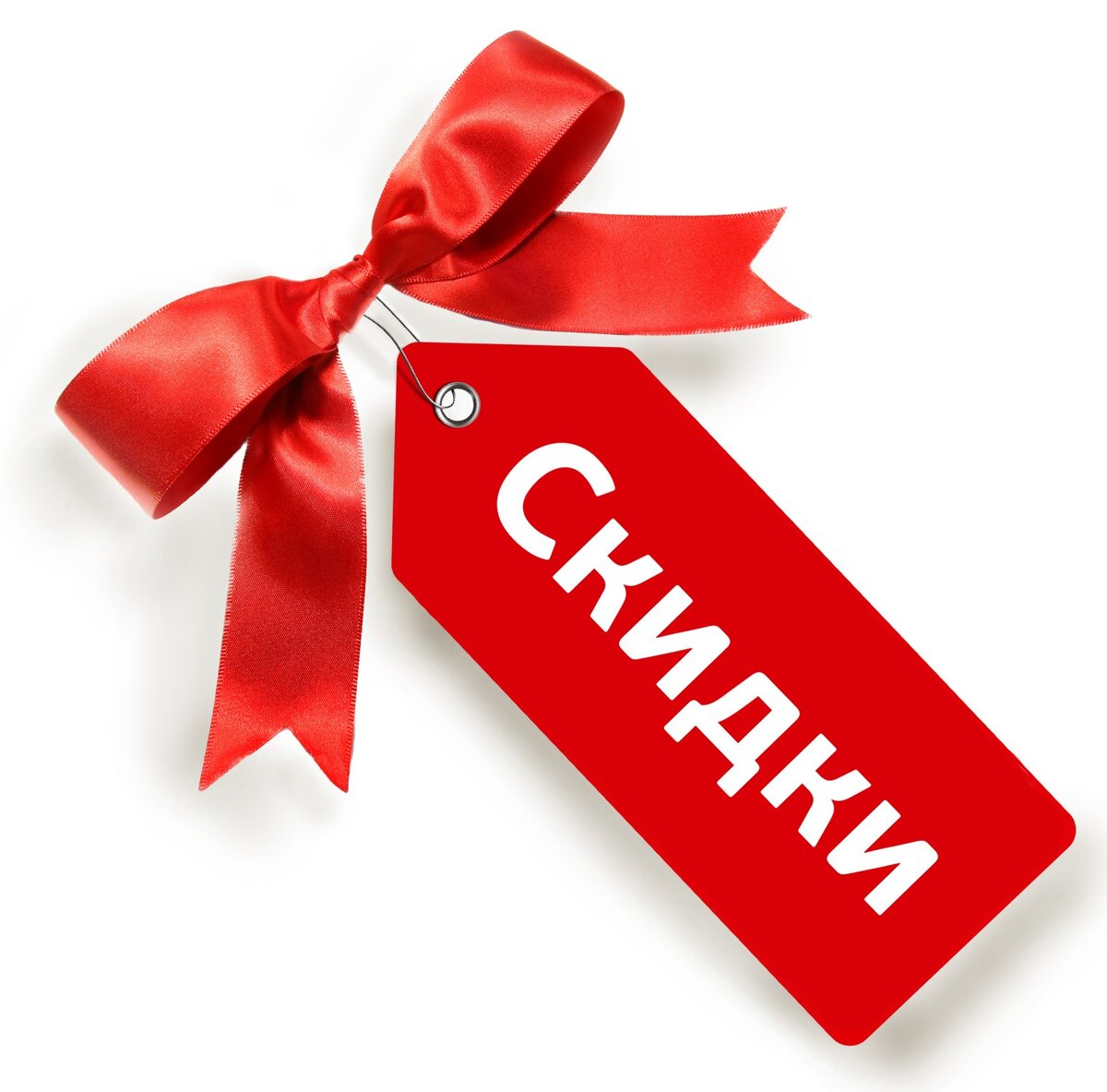 Скидки